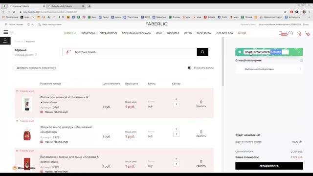 Как забрать подарки по Фаберлик клубу | Бизнес с Фаберлик смотреть онлайн