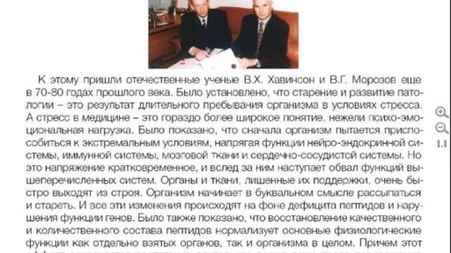 Курс лекций 'Территория пептидов' 