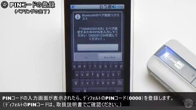 コードレスリーダと「Android端末」との接続方法（SPPスレーブ編）