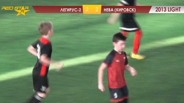 08.04.23 2013 LIGHT Легирус-2 - Нева (Кировск) 2-6 САММАРИ смотреть онлайн