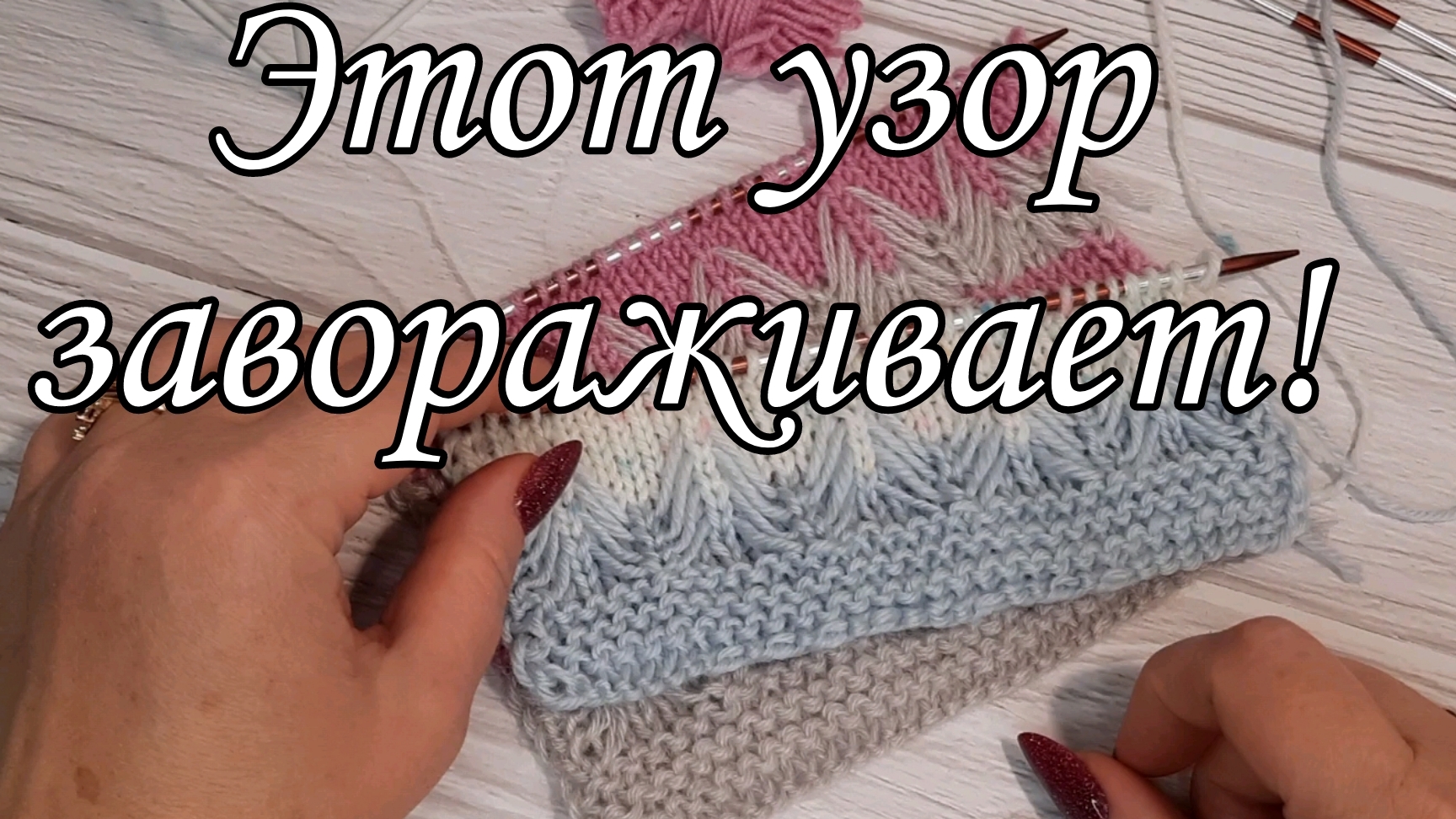 Шикарный узор! смотреть онлайн