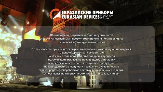 Евразийские Приборы смотреть онлайн