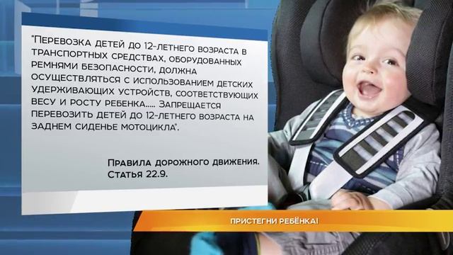 Пристегни ребёнка! смотреть онлайн