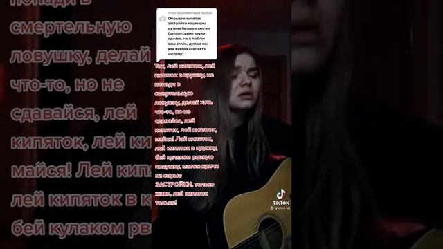 лей кипяток