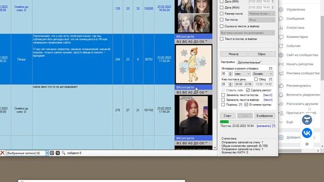 5. Выбор и отправка постов на стену группы смотреть онлайн