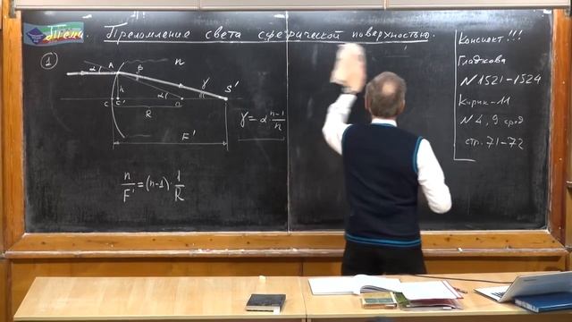 11 класс. Урок 401. Преломление света сферической поверхностью. смотреть онлайн