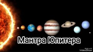 😇 МАНТРА ГУРУ Для Привлечения УДАЧИ 💯 Наставления, Просветления, Понимания -108 р.🧘  ЮПИТЕР