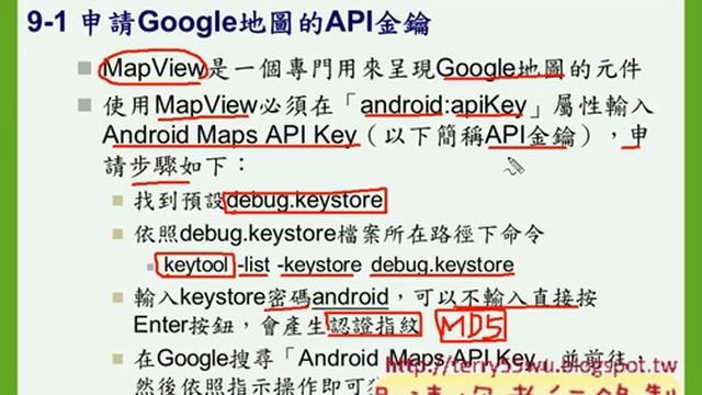 01_申請Google地圖的API金鑰(Android進階教學 吳老師)