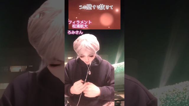 【手話パフォーマンス】フィラメント 松浦航大 ろみさん　アカペラカバー&メッセージ смотреть онлайн