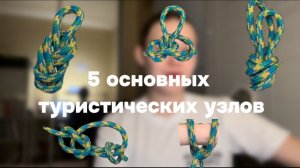 5 основных туристических узлов