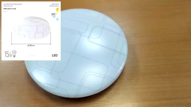 Светильник потолочный ЭРА Slim без ДУ SPB-6 _Sl смотреть онлайн