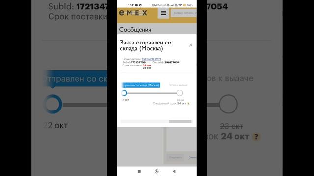 Emex не заказывайте от туда ничего