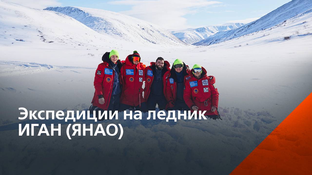 На ледник ИГАН в МОНБЛАНе смотреть онлайн