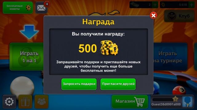8 Ball Pool - Free Mega Rewarded - BOX + Coins + Cue + Avatar (For Android + iOS + PC) смотреть онлайн