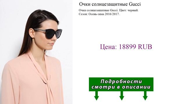 Очки солнцезащитные Gucci смотреть онлайн