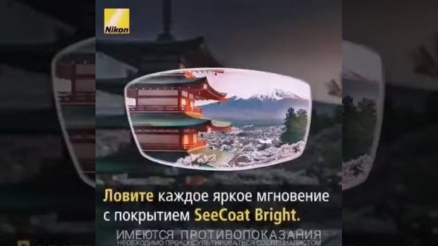 Линзы Nikon SeeCoat в оптике Eyeline. optikaeyeline.ru смотреть онлайн