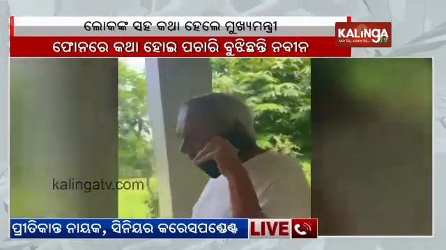 CM Naveen Patnaik talks to people, takes feedback on various govt projects || KalingaTV смотреть онлайн