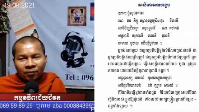 P1749/19/08/2021| ១.និយមតែព័ត៌មានមិនពិត! ២.ការស្វែងយល់អំពីធម៌សូត្រមន្ដ! смотреть онлайн
