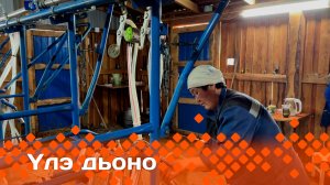 «Үлэ дьоно»  (23.10.24)