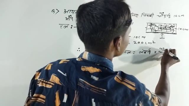 आयत की लंबाई ज्ञात कीजिए जिसकी चौड़ाई 10 CM और क्षेत्रफल 200 CM Square है। 🥀 Amit jac math смотреть онлайн