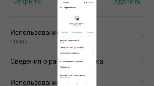 Как  включить разрешение на работу в фоновом режиме.