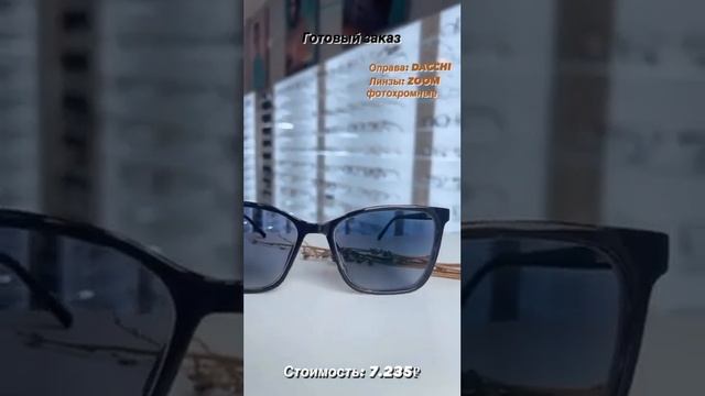 Оправа Dacchi, линзы Zoom | Готовый заказ из салона "Краснодар Оптика" смотреть онлайн