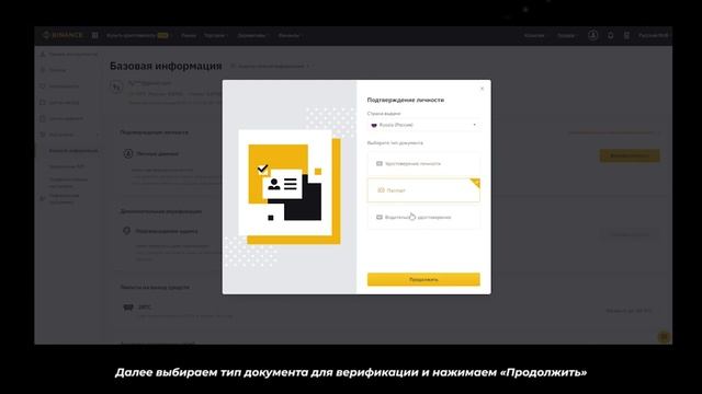 Верификация аккаунта для покупки Биткоина за тенге (Верификации аккаунта на Binance) смотреть онлайн