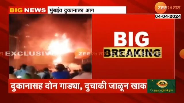 Mumbai CP Tank Shop Fire | मुंबईतील सी पी टँक परिसरात दुकानाला भीषण आग, दृश्यं आलं समोर смотреть онлайн