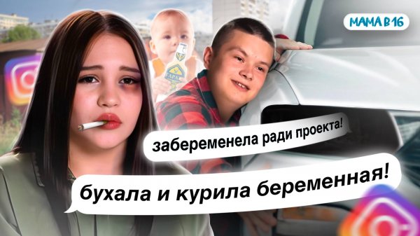 ПРАВДА ВСПЛЫЛА НАРУЖУ! МАСШТАБНОЕ РАЗОБЛАЧЕНИЕ УЧАСТНИЦЫ ПРОЕКТА! ИНСТАГРАМ КАМИЛЫ МАМА В 16