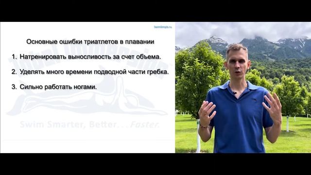 ПЯТЬ ОСНОВНЫХ ОШИБОК ТРИАТЛЕТА в ПЛАВАНИИ. Плавание для триатлона, Часть 2. смотреть онлайн