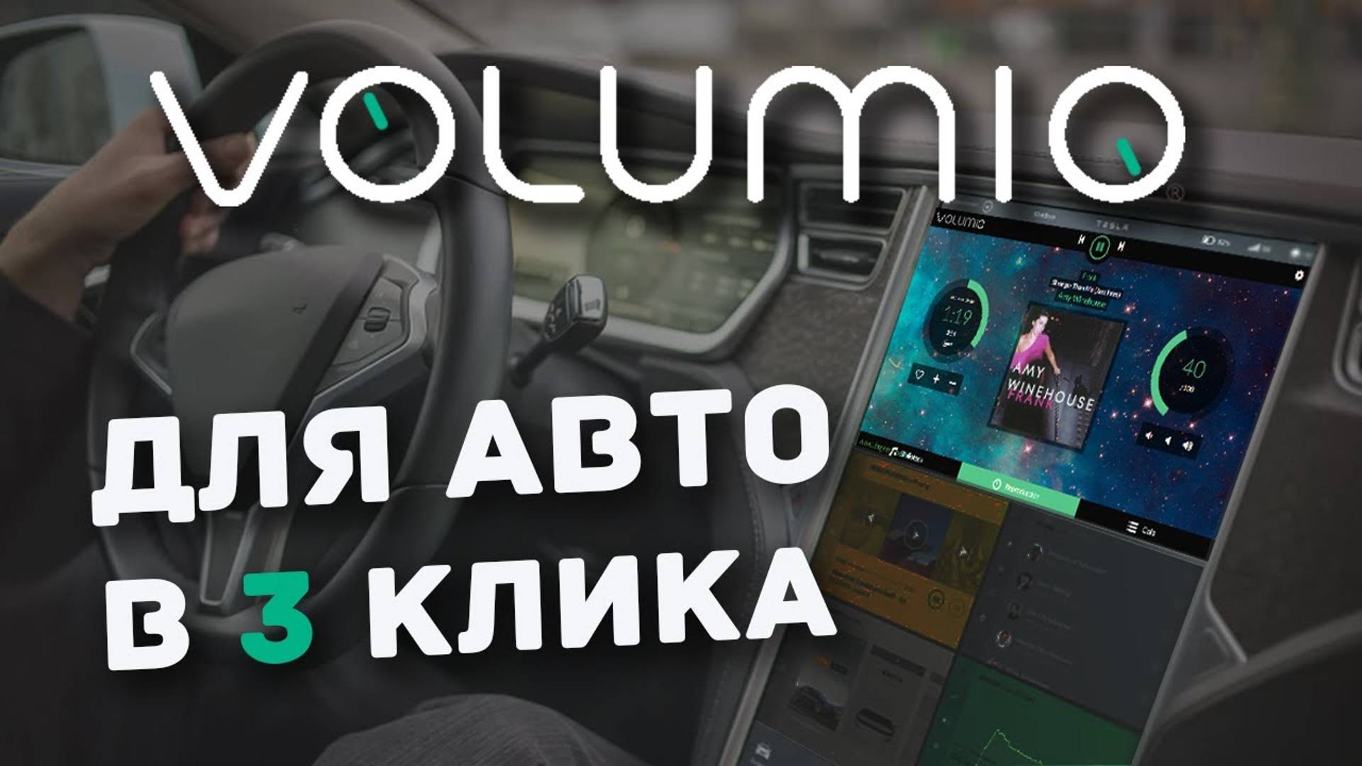 Volumio на Raspberry Pi для авто смотреть онлайн