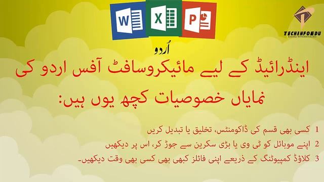 Microsoft Office Latest Update For Android Users Urdu/Hindi смотреть онлайн