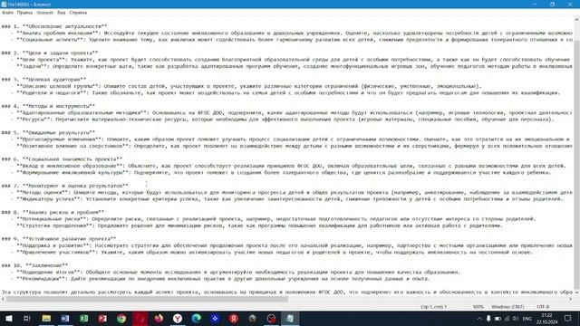 Инклюзивный проект 2