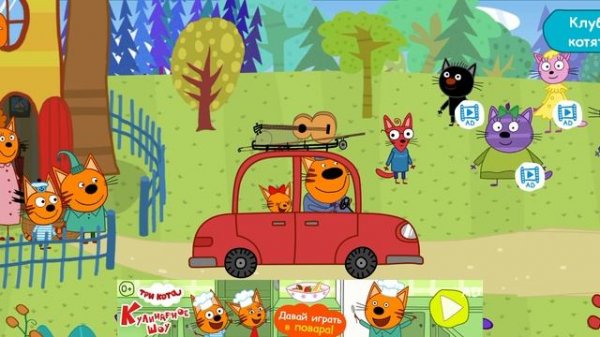 Миу Миу Миу