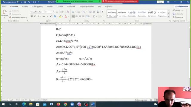 Розв'язування задач на закон Джоуля-Ленца. Фізика. 8 клас. смотреть онлайн
