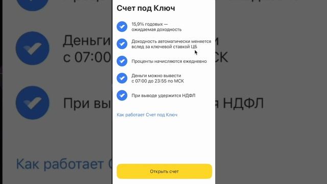 Накопительный счёт с доходность 16% годовых смотреть онлайн