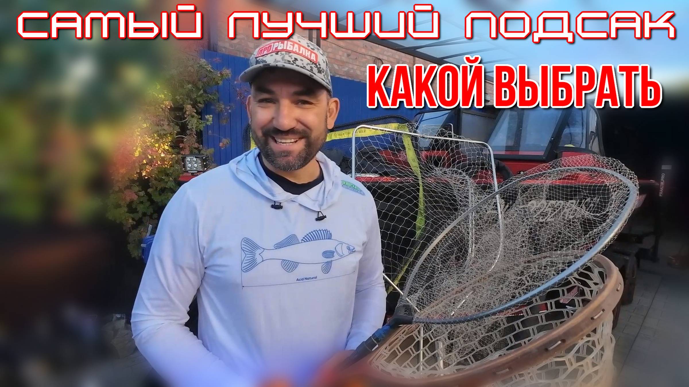 рыболовный подсак, на что обратить внимание при выборе, складные подсаки смотреть онлайн