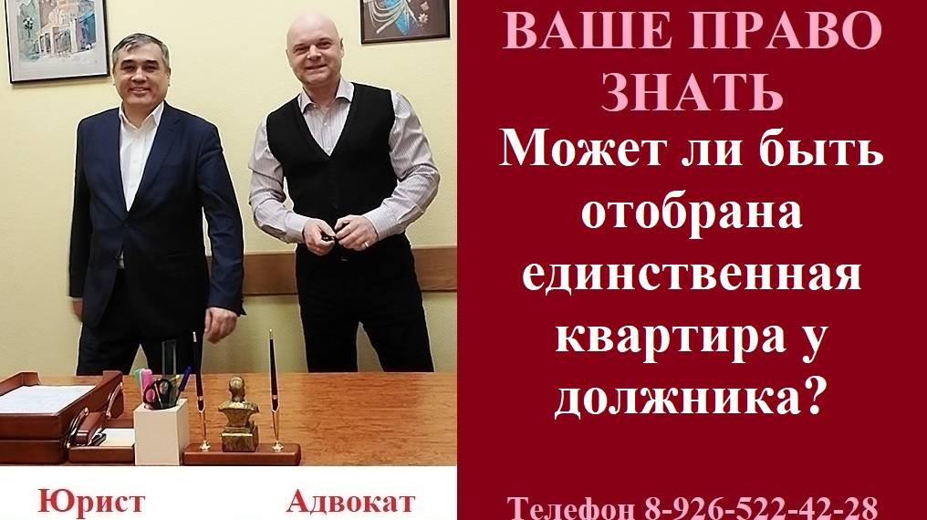 Может ли быть отобрана единственная квартира у должника? #единственноежильедолжника #кредитыидолги смотреть онлайн