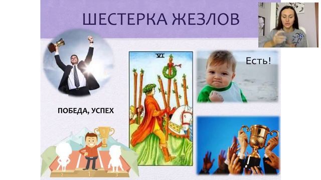 Шестерка жезлов