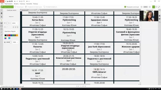 Как создать расписание?