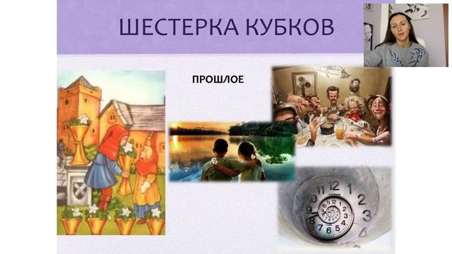 Шестерка кубков