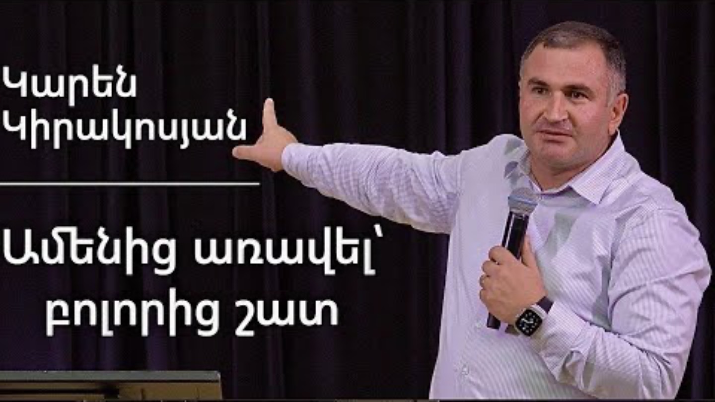 Ամենից առավել՝ բոլորից շատ: смотреть онлайн