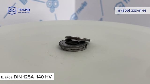 DIN 125A Шайба плоская смотреть онлайн