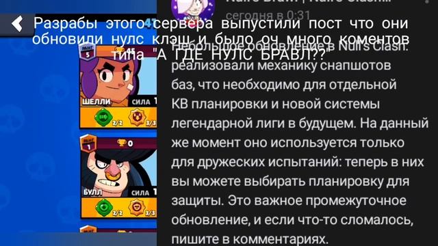 🥳ОБНОВЛЕНИЕ Null's Brawl !!! (Новости) смотреть онлайн