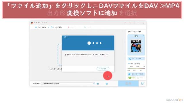 DAV動画ファイルを【MP4】などに変換「自由に再生・編集するために」