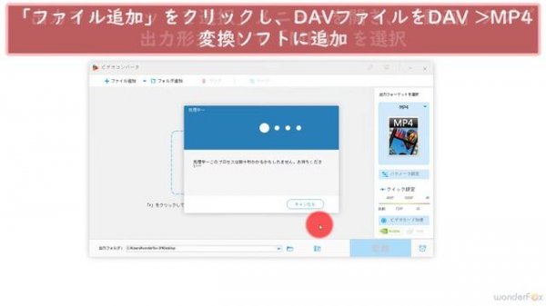 DAV動画ファイルを【MP4】などに変換「自由に再生・編集するために」