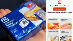 Доставка товаров через приложение «Магнит Доставка», которое можно бесплатно