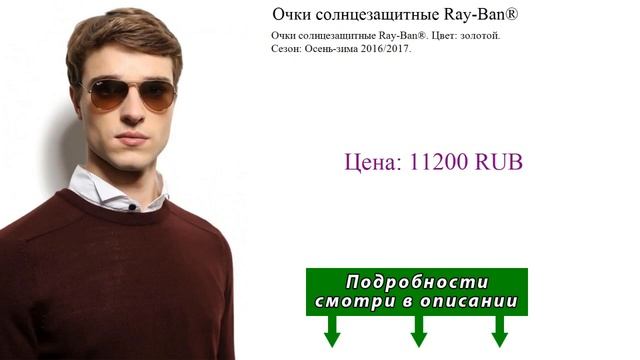 Очки солнцезащитные Ray-Ban® смотреть онлайн