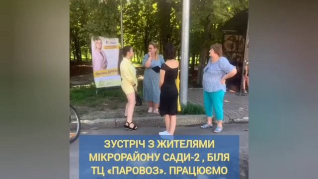 💪Разом з колегами почули, тепер діємо: Оксана Дрюк зустрілася з містянами💪🇺🇦💛💙 смотреть онлайн