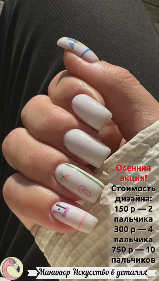 Маникюр 